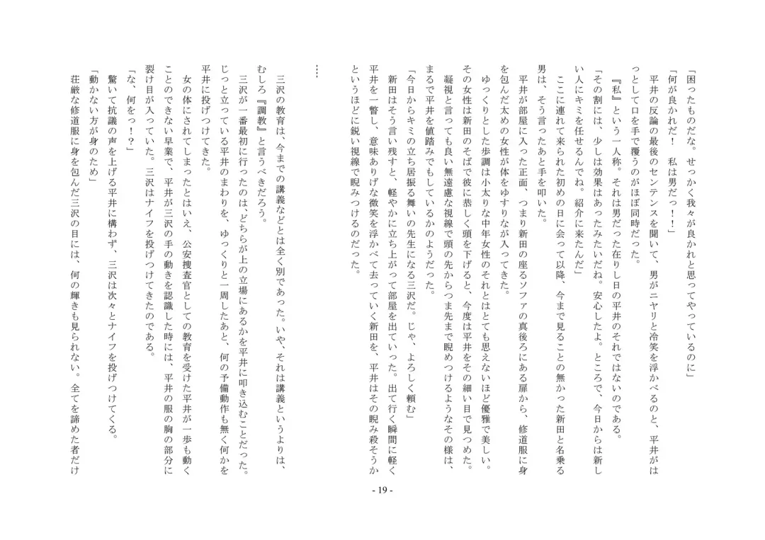 Rudora no kyousei 2 ~ joseika kanryou houkokusho~ Fhentai - Page 21