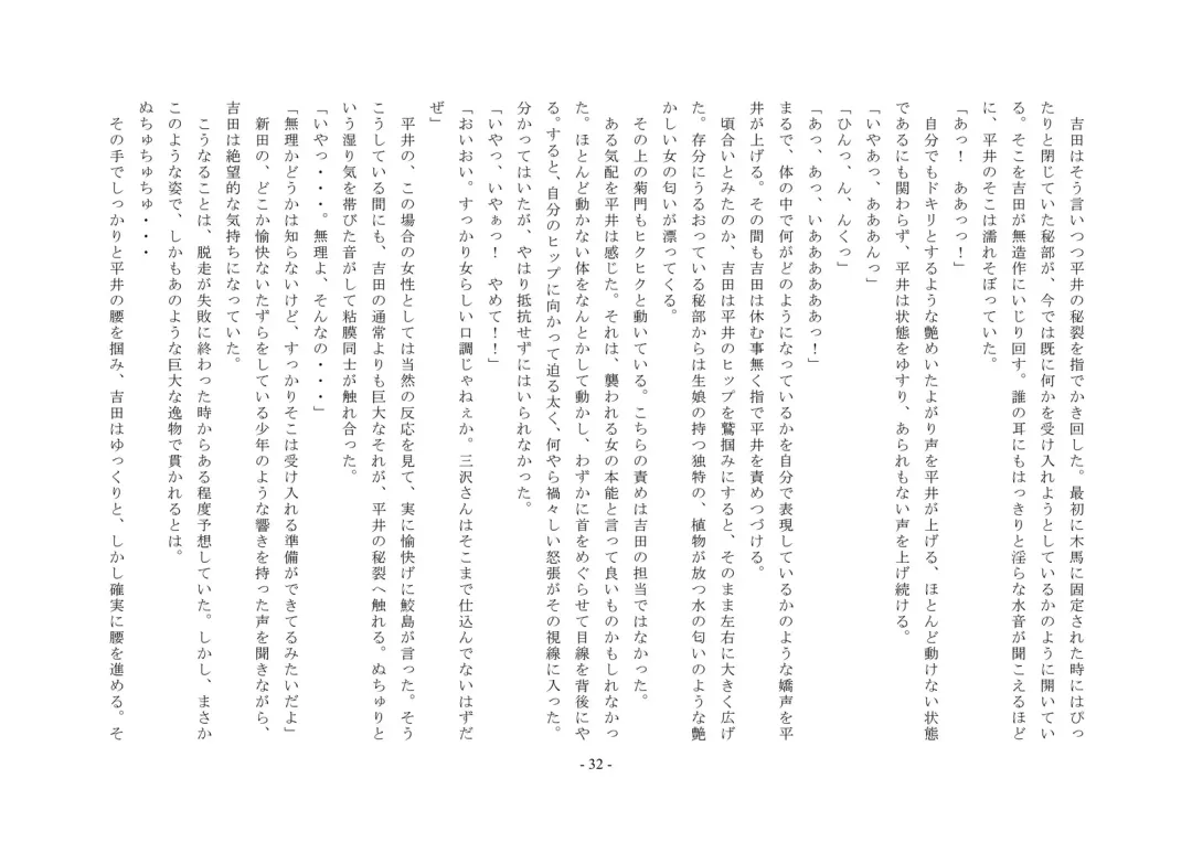 Rudora no kyousei 2 ~ joseika kanryou houkokusho~ Fhentai - Page 34