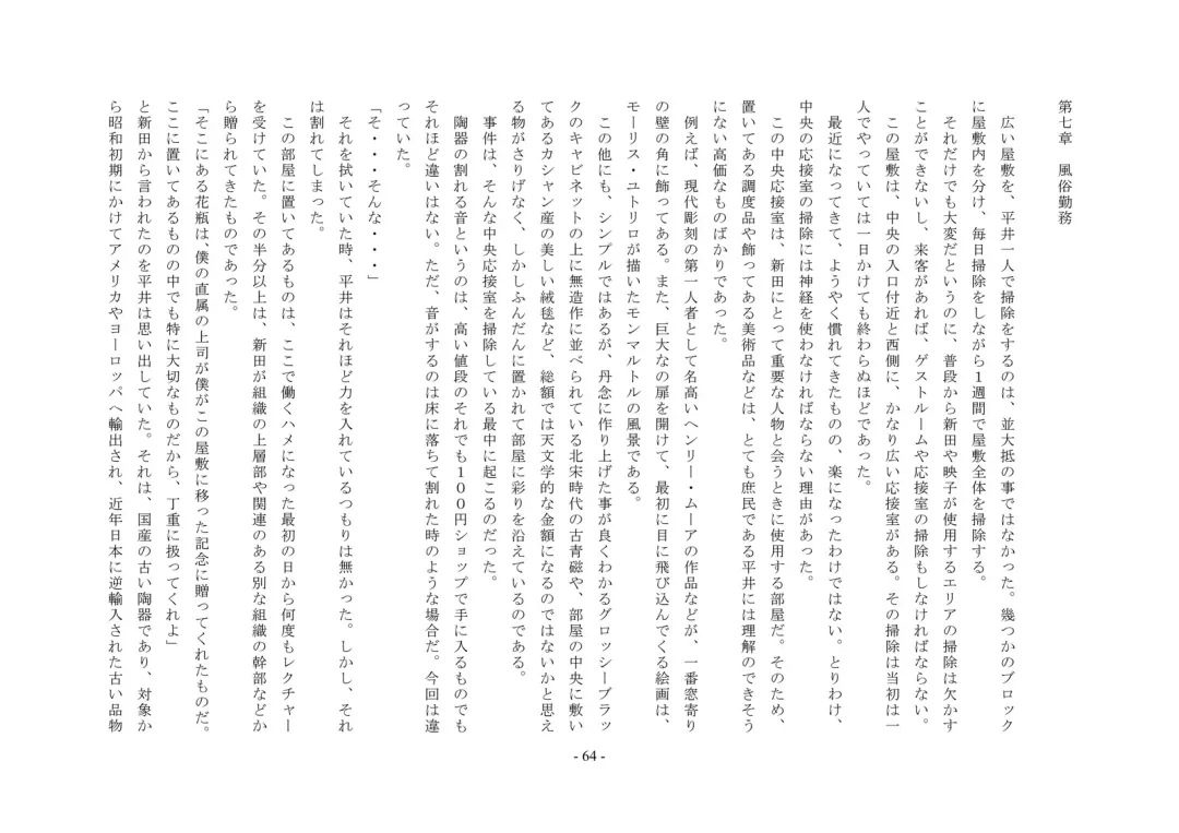 Rudora no kyousei 2 ~ joseika kanryou houkokusho~ Fhentai - Page 66