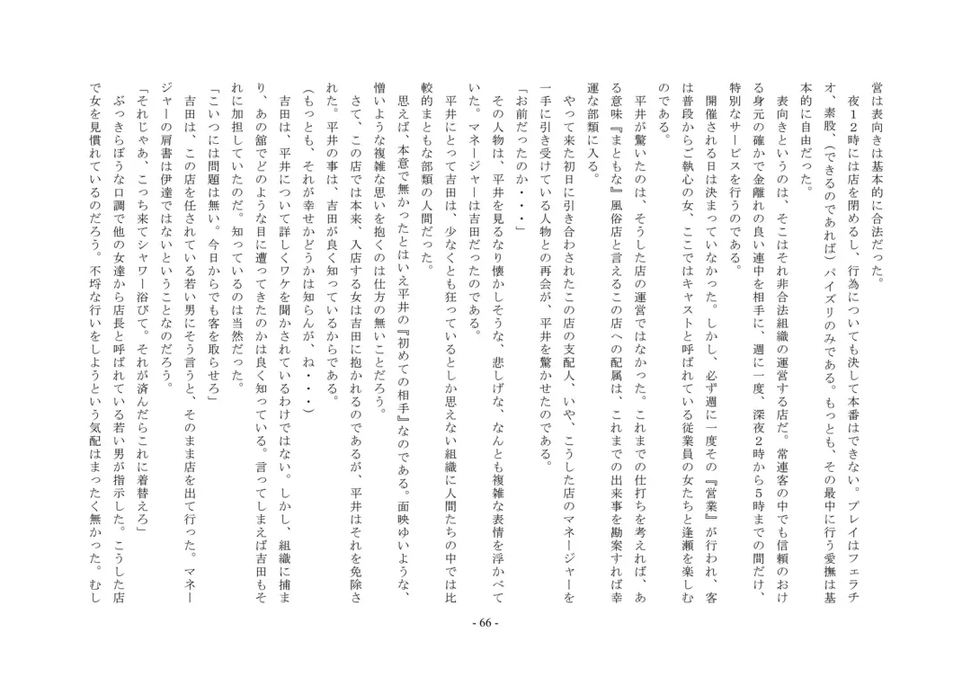 Rudora no kyousei 2 ~ joseika kanryou houkokusho~ Fhentai - Page 68