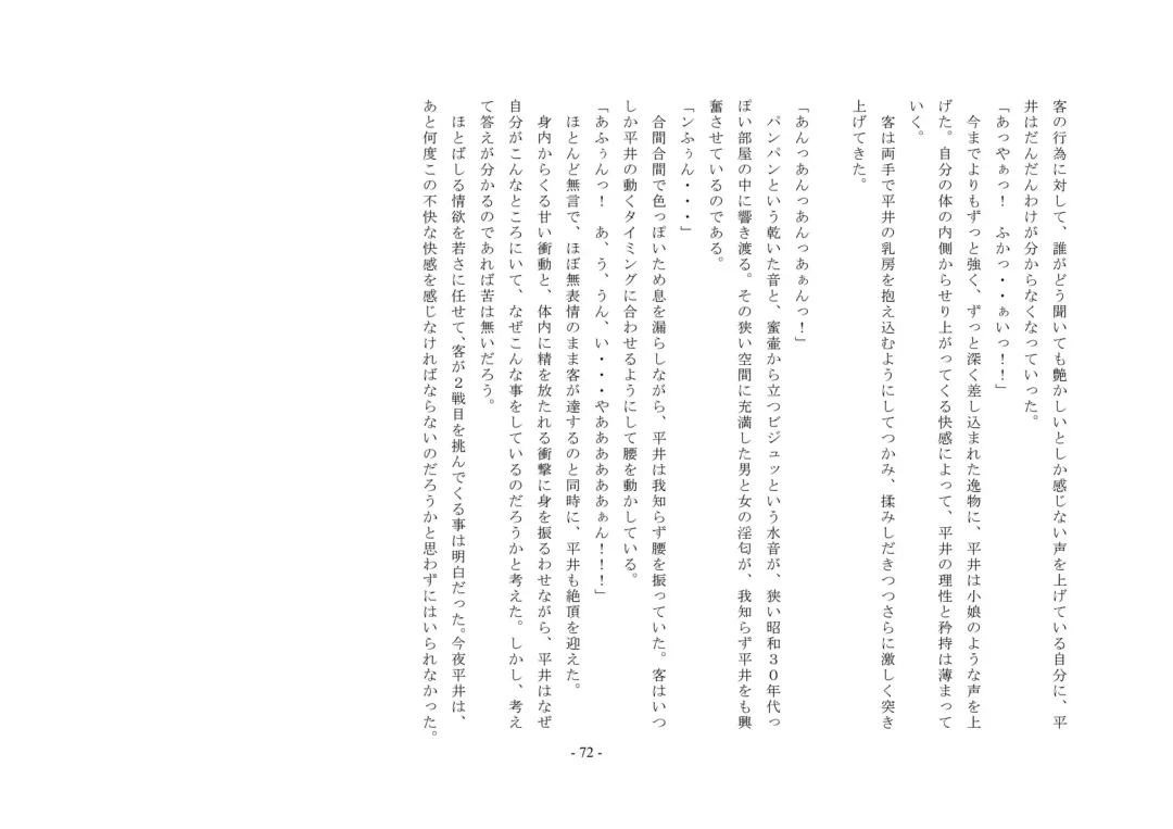 Rudora no kyousei 2 ~ joseika kanryou houkokusho~ Fhentai - Page 74