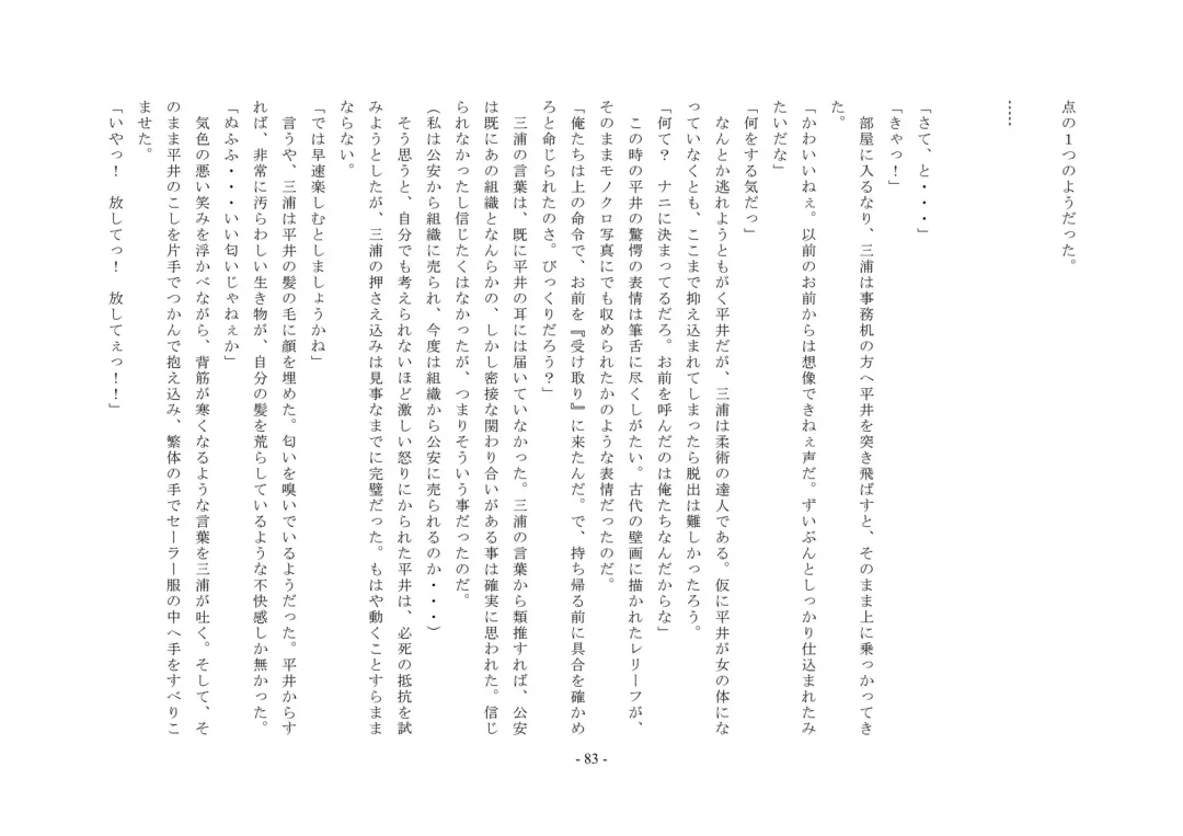 Rudora no kyousei 2 ~ joseika kanryou houkokusho~ Fhentai - Page 85