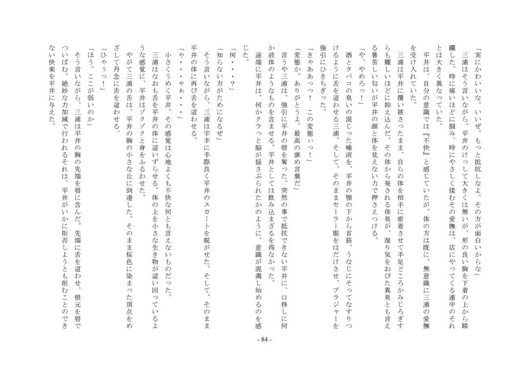 Rudora no kyousei 2 ~ joseika kanryou houkokusho~ Fhentai - Page 86