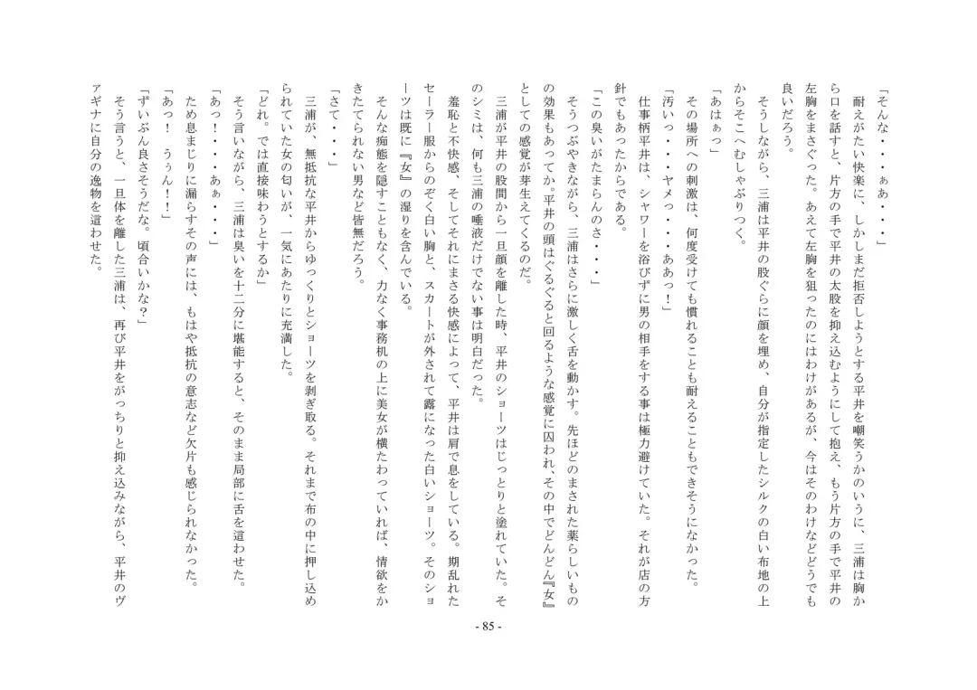 Rudora no kyousei 2 ~ joseika kanryou houkokusho~ Fhentai - Page 87
