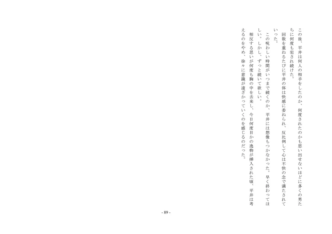 Rudora no kyousei 2 ~ joseika kanryou houkokusho~ Fhentai - Page 91