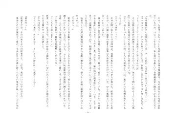 Rudora no kyousei 2 ~ joseika kanryou houkokusho~ Fhentai - Page 13