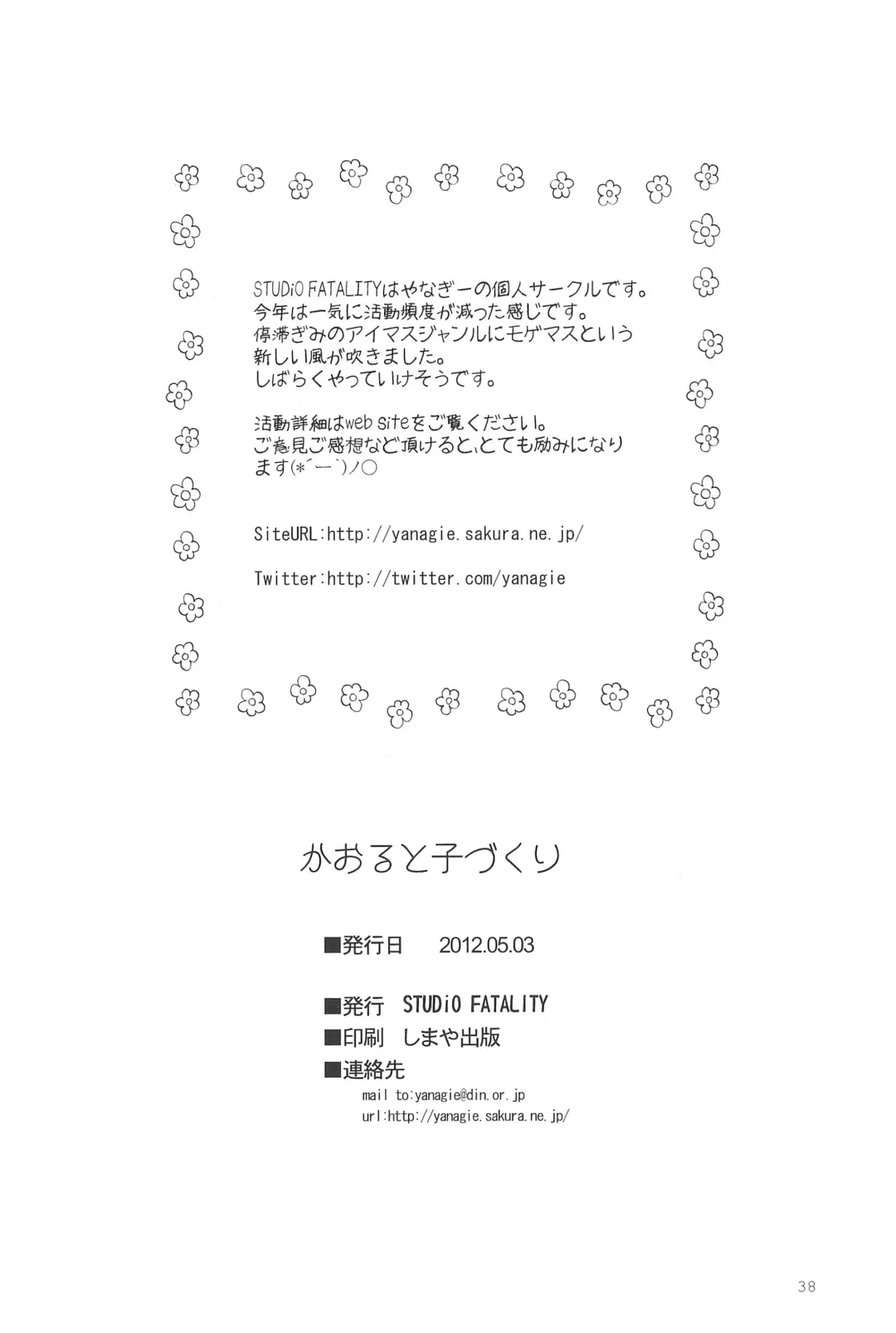 [Yanagie] Kaoru to Kozukuri Fhentai - Page 40