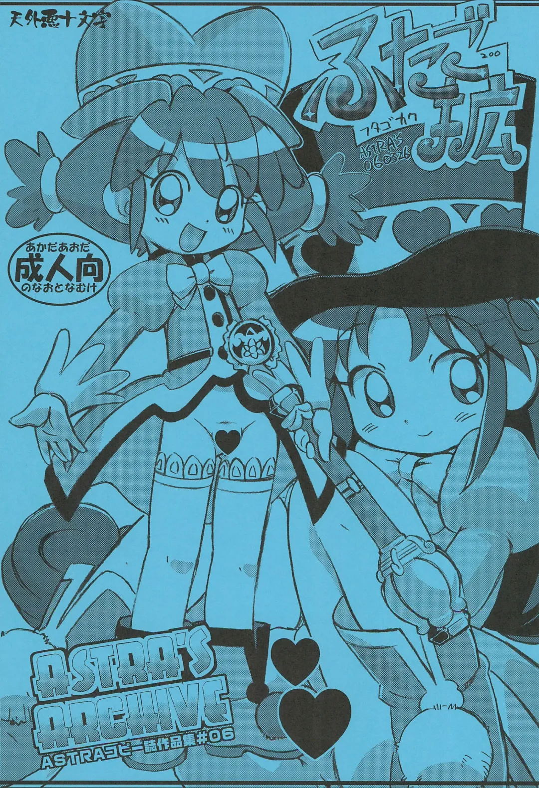 [Serizawa Yuuji] Futago Kaku ASTRA'S ARCHIVE 06 Fhentai - Page 1