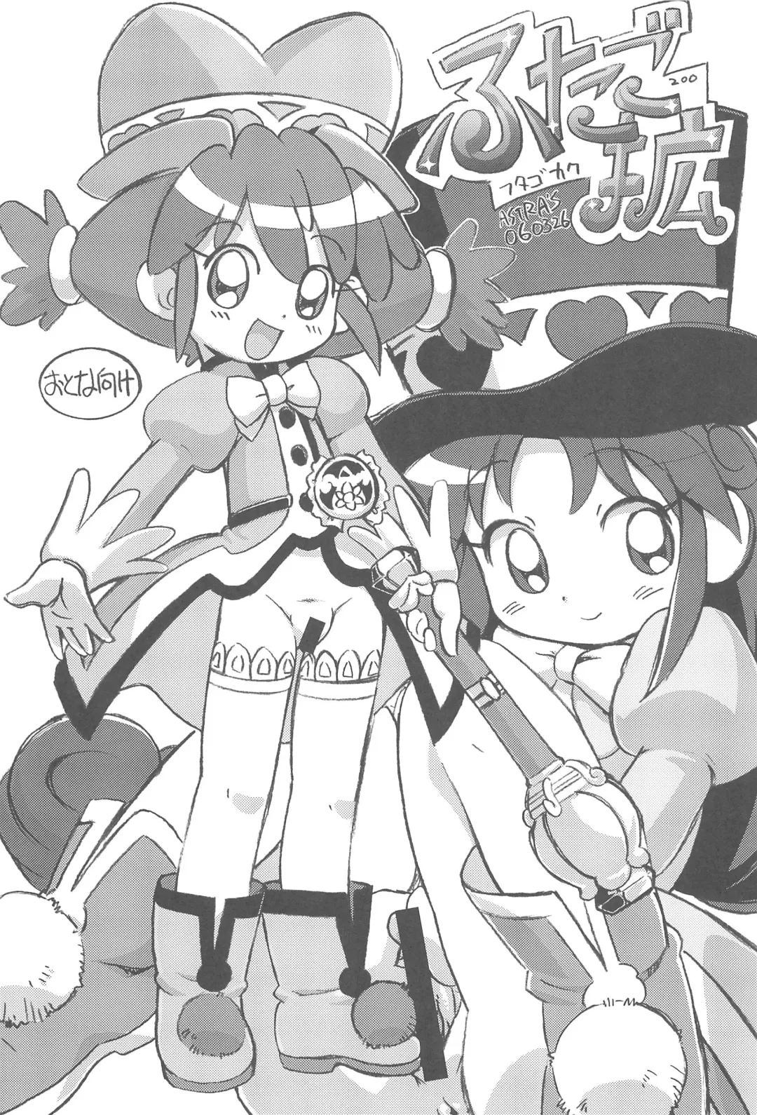 [Serizawa Yuuji] Futago Kaku ASTRA'S ARCHIVE 06 Fhentai - Page 13