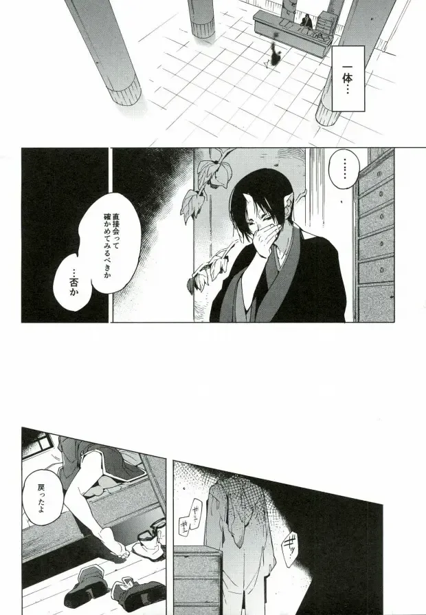 [Shiro Munako] Sunao ni Narenai Oni to Shinjuu no Hanashi Fhentai - Page 16