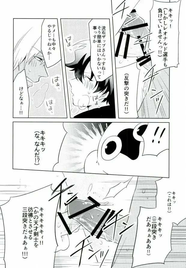 [Yukichi] Chinpoko Fencing Fhentai - Page 11