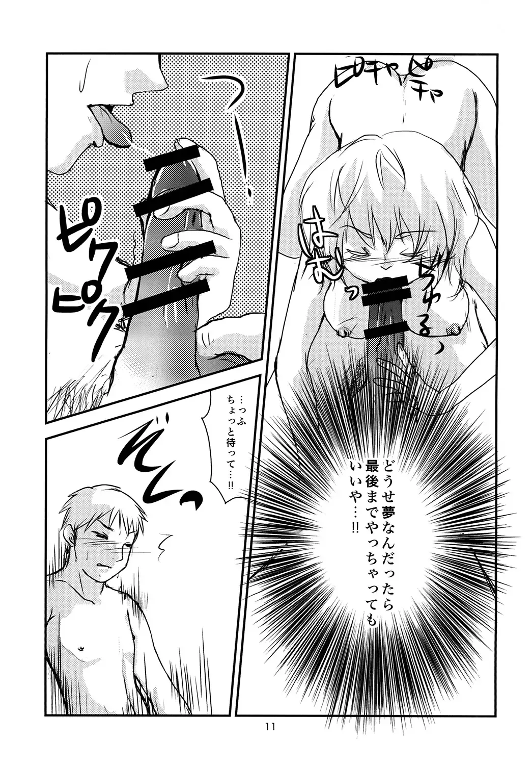 [Harunaga Makito] Kimi ga Hoshii Fhentai - Page 11