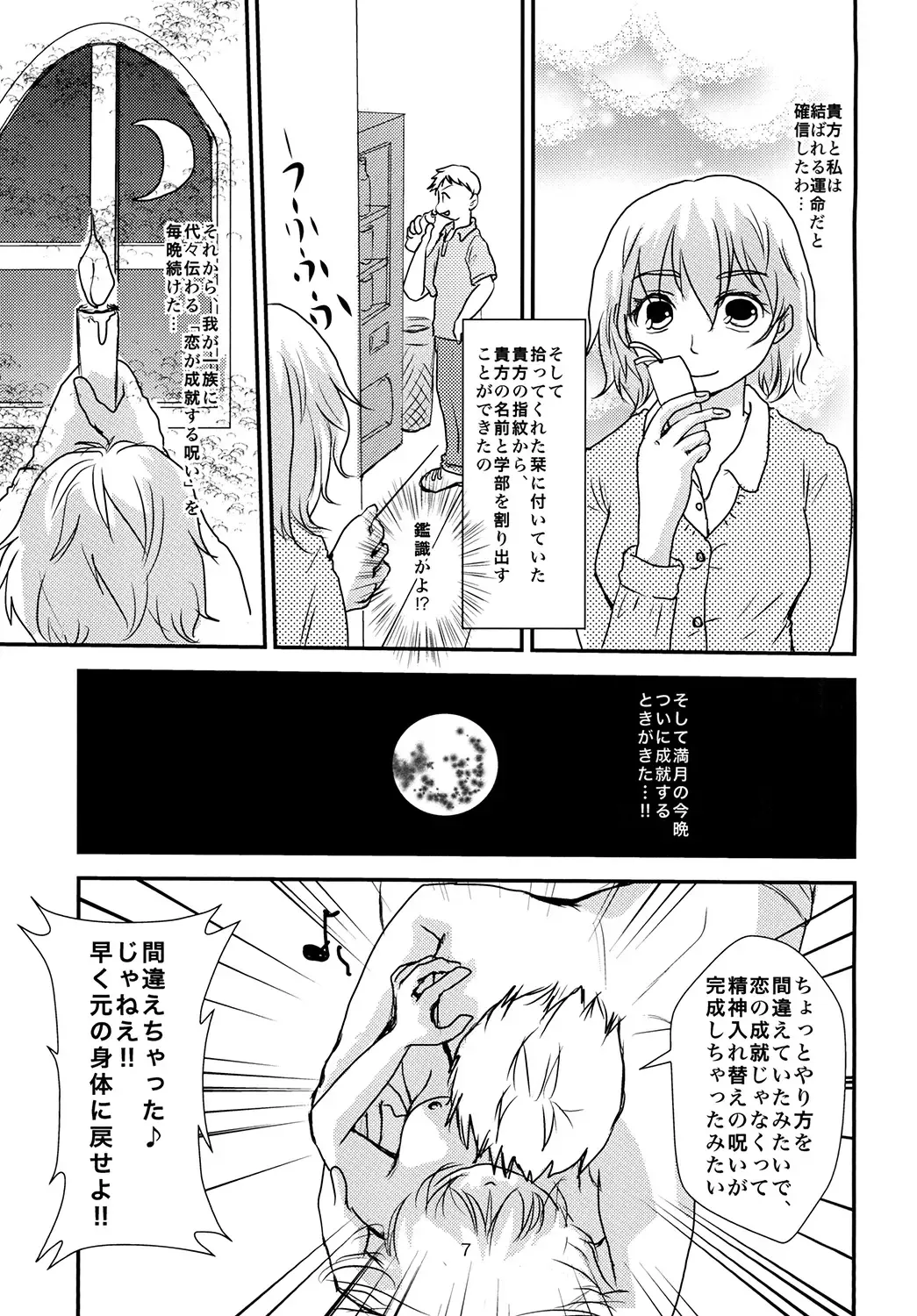[Harunaga Makito] Kimi ga Hoshii Fhentai - Page 7