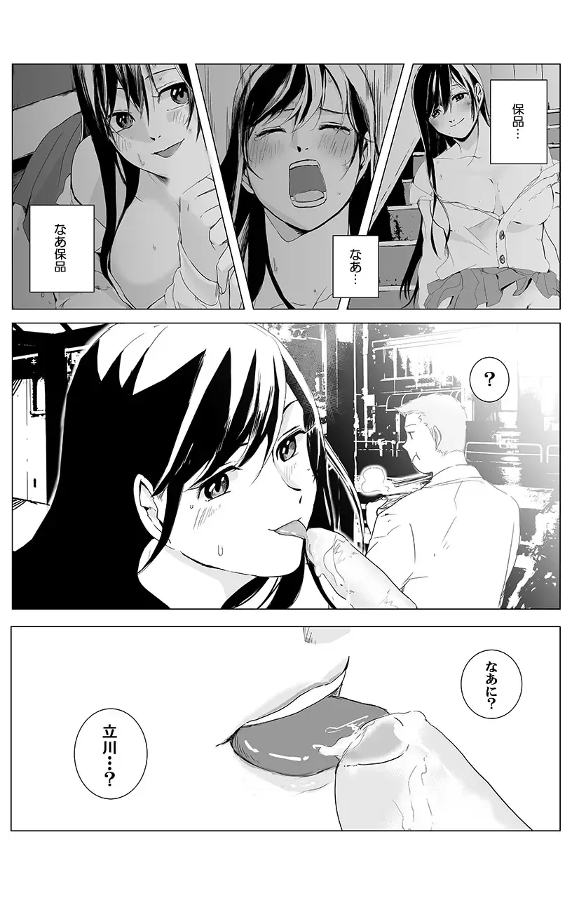 俺はこの子に復讐します -巨乳同級生とナメあいハメあいエロバトル- 1 Fhentai - Page 13