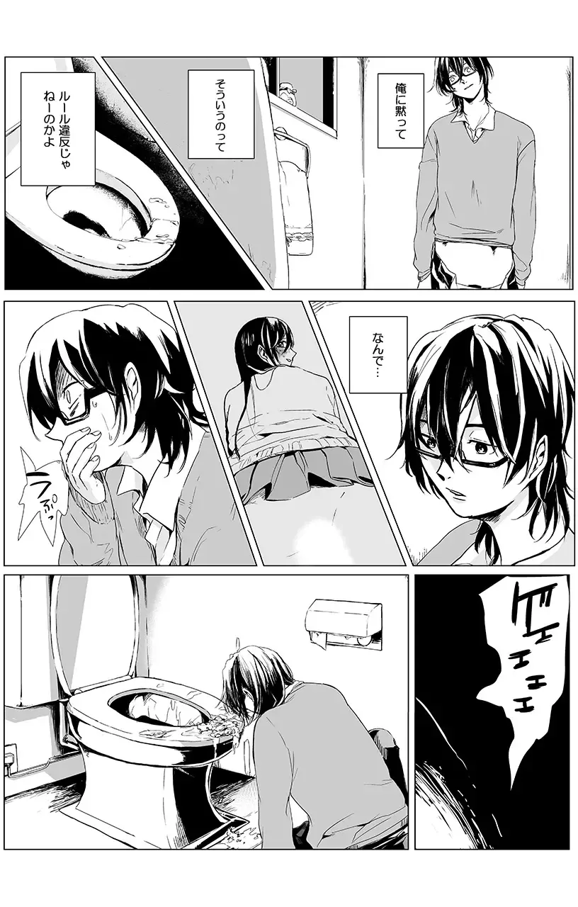 俺はこの子に復讐します -巨乳同級生とナメあいハメあいエロバトル- 1 Fhentai - Page 16