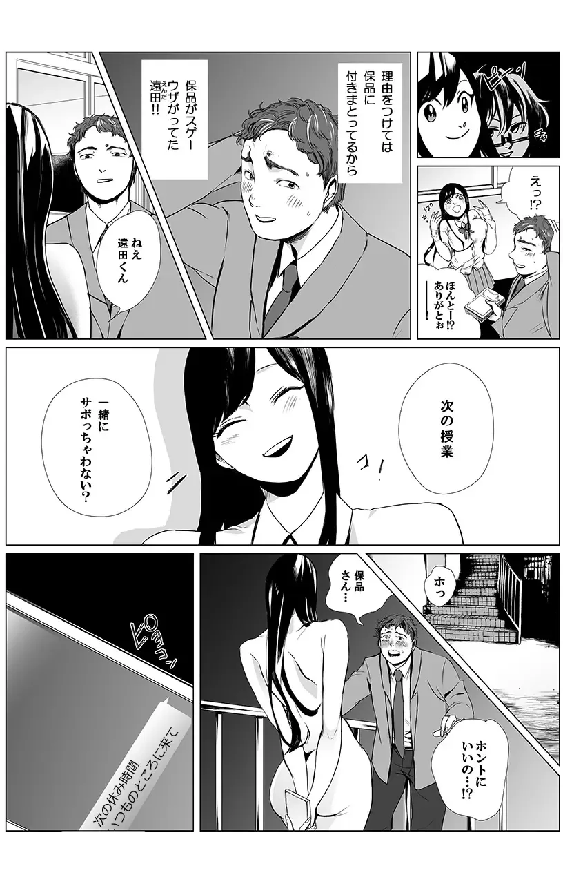 俺はこの子に復讐します -巨乳同級生とナメあいハメあいエロバトル- 2 Fhentai - Page 15