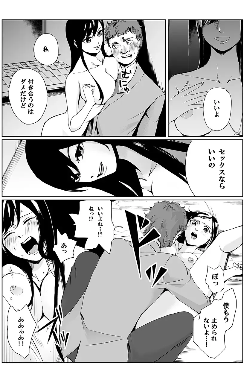 俺はこの子に復讐します -巨乳同級生とナメあいハメあいエロバトル- 2 Fhentai - Page 16
