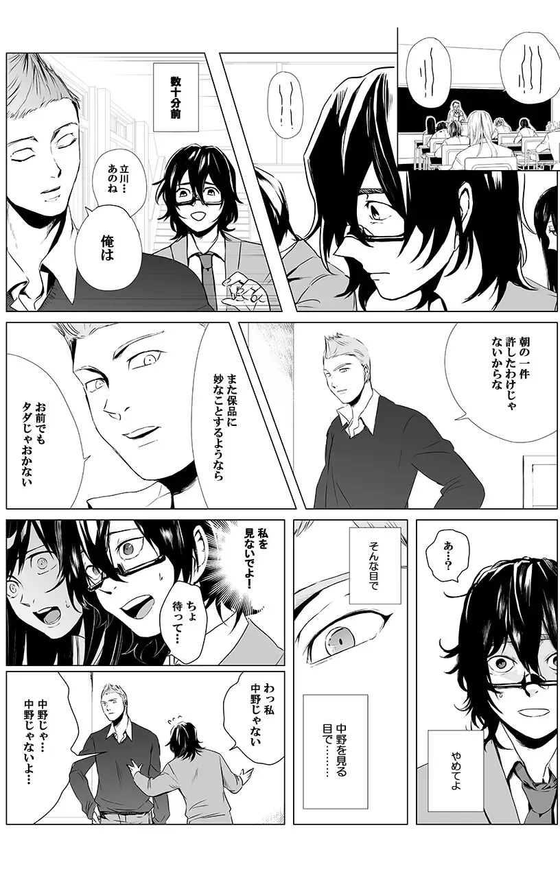 俺はこの子に復讐します -巨乳同級生とナメあいハメあいエロバトル- 2 Fhentai - Page 17