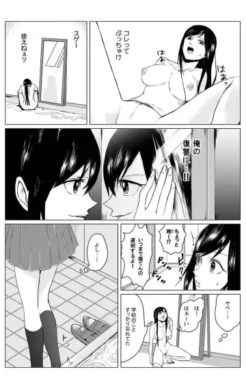 俺はこの子に復讐します -巨乳同級生とナメあいハメあいエロバトル- 2 Fhentai - Page 8