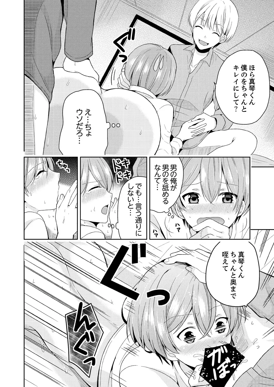 [Miyazato Eri] Ore, Onna no Karada de H Shichatta!? Shikamo Aite wa Osananajimi Nante... 2 Fhentai - Page 14