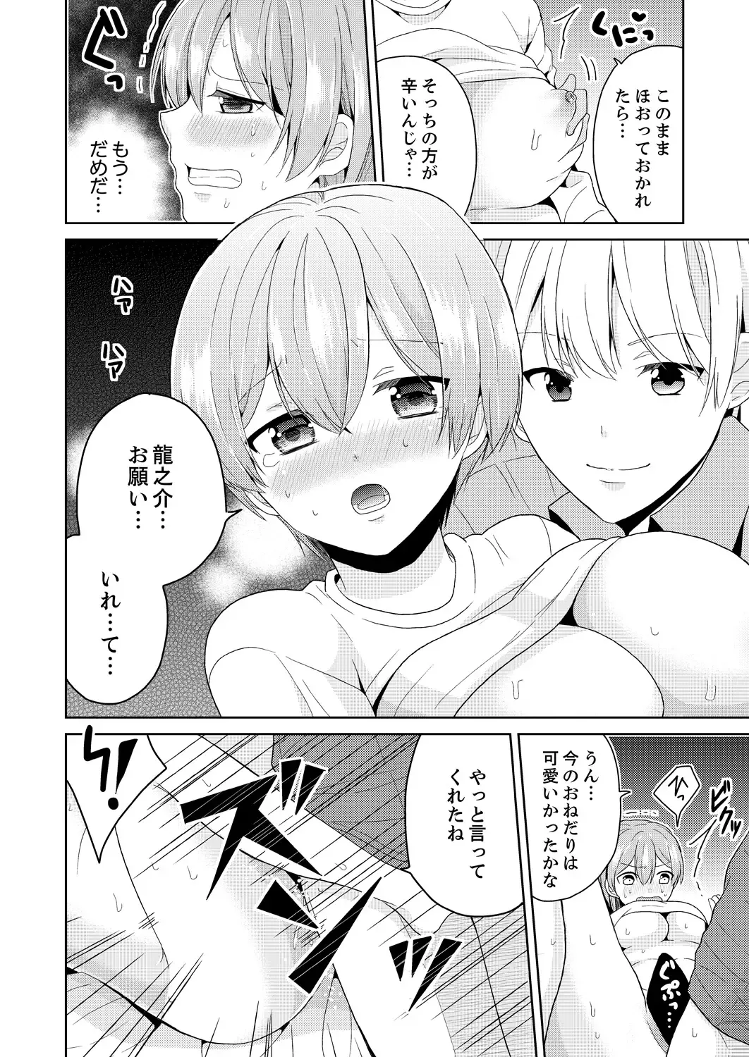 [Miyazato Eri] Ore, Onna no Karada de H Shichatta!? Shikamo Aite wa Osananajimi Nante... 2 Fhentai - Page 18