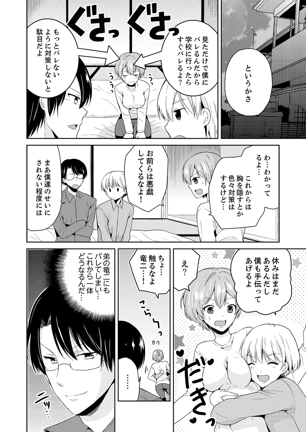 [Miyazato Eri] Ore, Onna no Karada de H Shichatta!? Shikamo Aite wa Osananajimi Nante... 2 Fhentai - Page 22