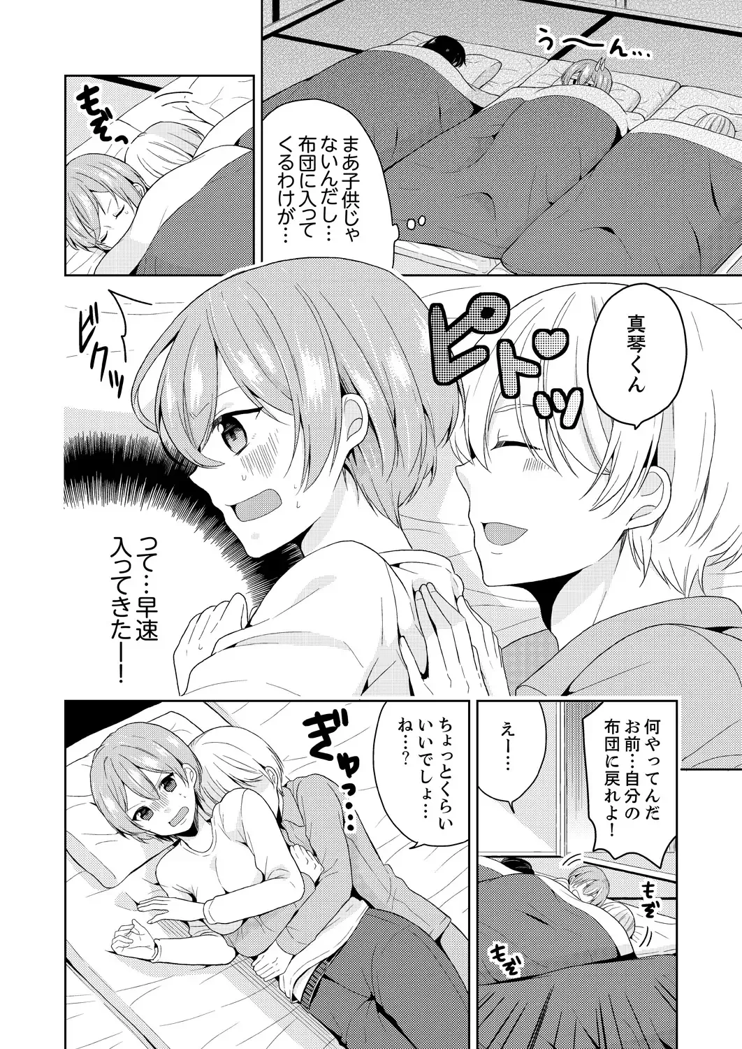 [Miyazato Eri] Ore, Onna no Karada de H Shichatta!? Shikamo Aite wa Osananajimi Nante... 2 Fhentai - Page 4