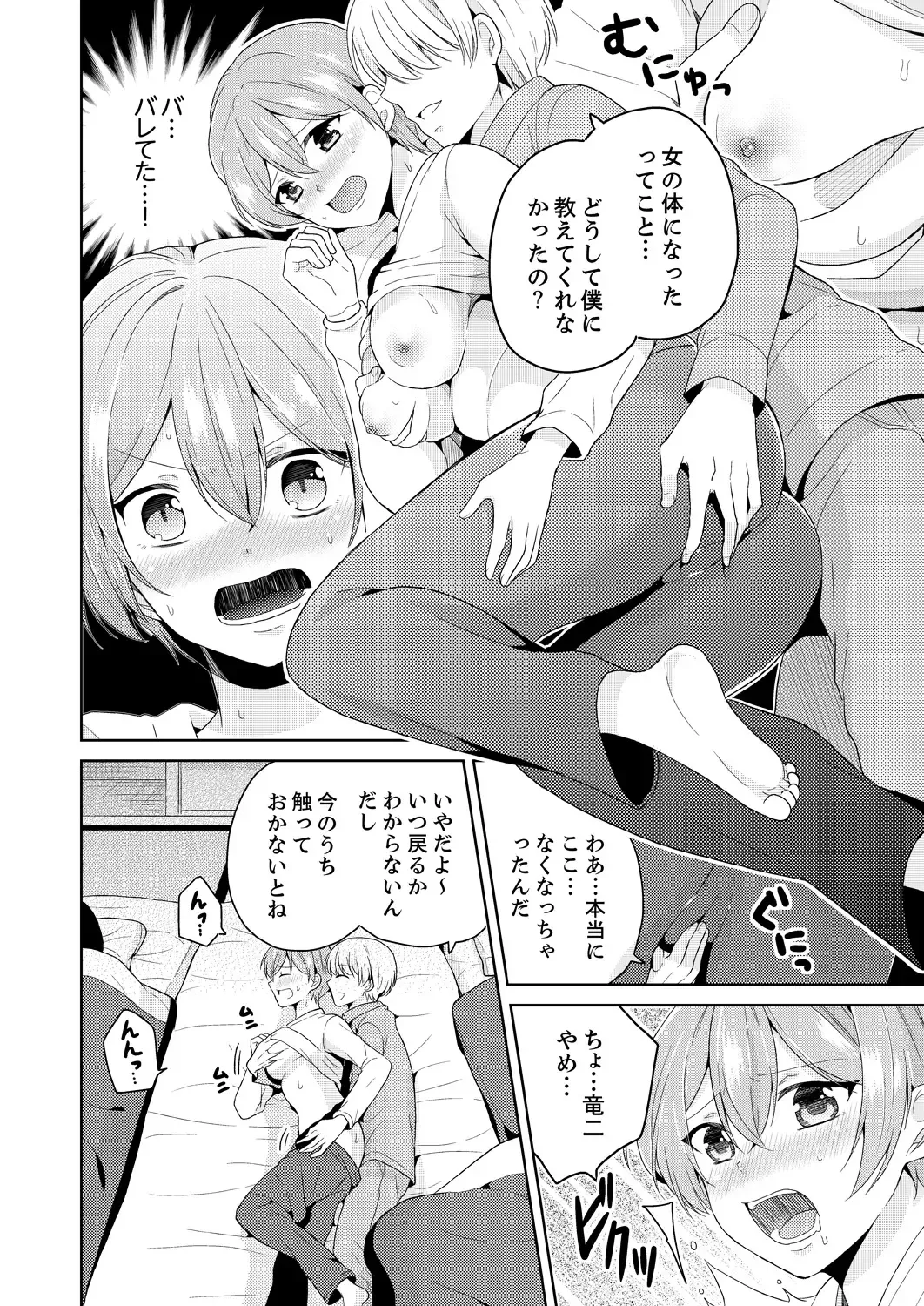 [Miyazato Eri] Ore, Onna no Karada de H Shichatta!? Shikamo Aite wa Osananajimi Nante... 2 Fhentai - Page 6
