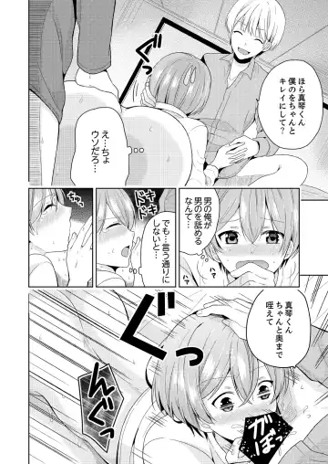 [Miyazato Eri] Ore, Onna no Karada de H Shichatta!? Shikamo Aite wa Osananajimi Nante... 2 Fhentai - Page 14