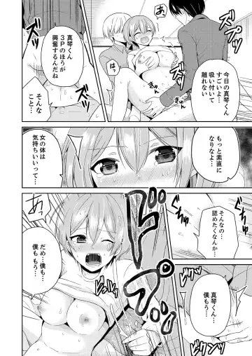 [Miyazato Eri] Ore, Onna no Karada de H Shichatta!? Shikamo Aite wa Osananajimi Nante... 2 Fhentai - Page 20