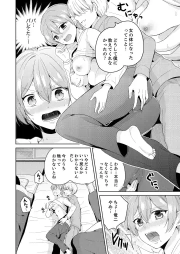 [Miyazato Eri] Ore, Onna no Karada de H Shichatta!? Shikamo Aite wa Osananajimi Nante... 2 Fhentai - Page 6