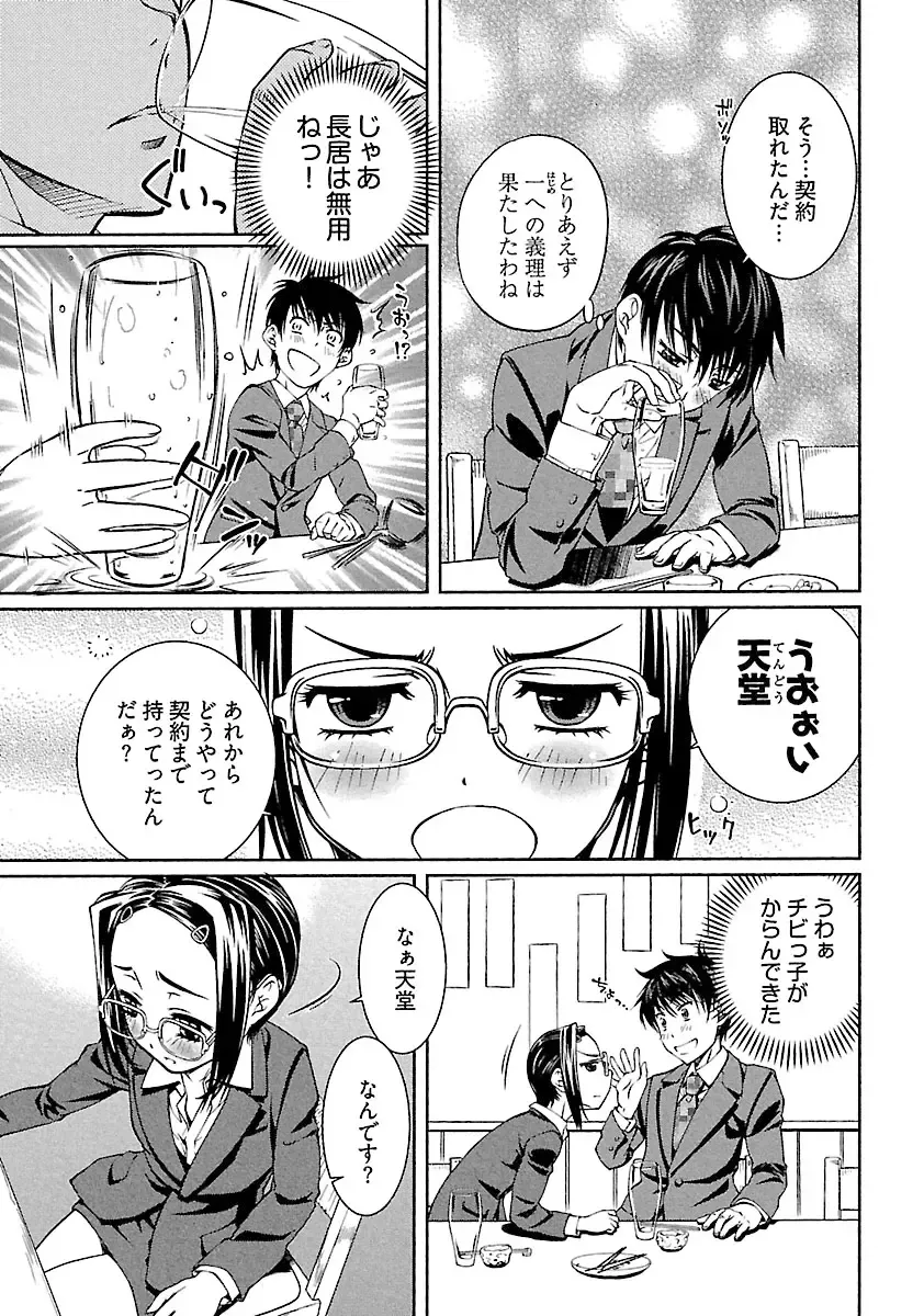 [Nakamura Uzuki] Yuigadokuson Tendou-san! Fhentai - Page 105