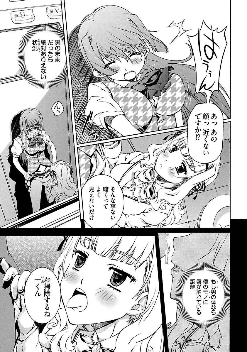 [Nakamura Uzuki] Yuigadokuson Tendou-san! Fhentai - Page 133