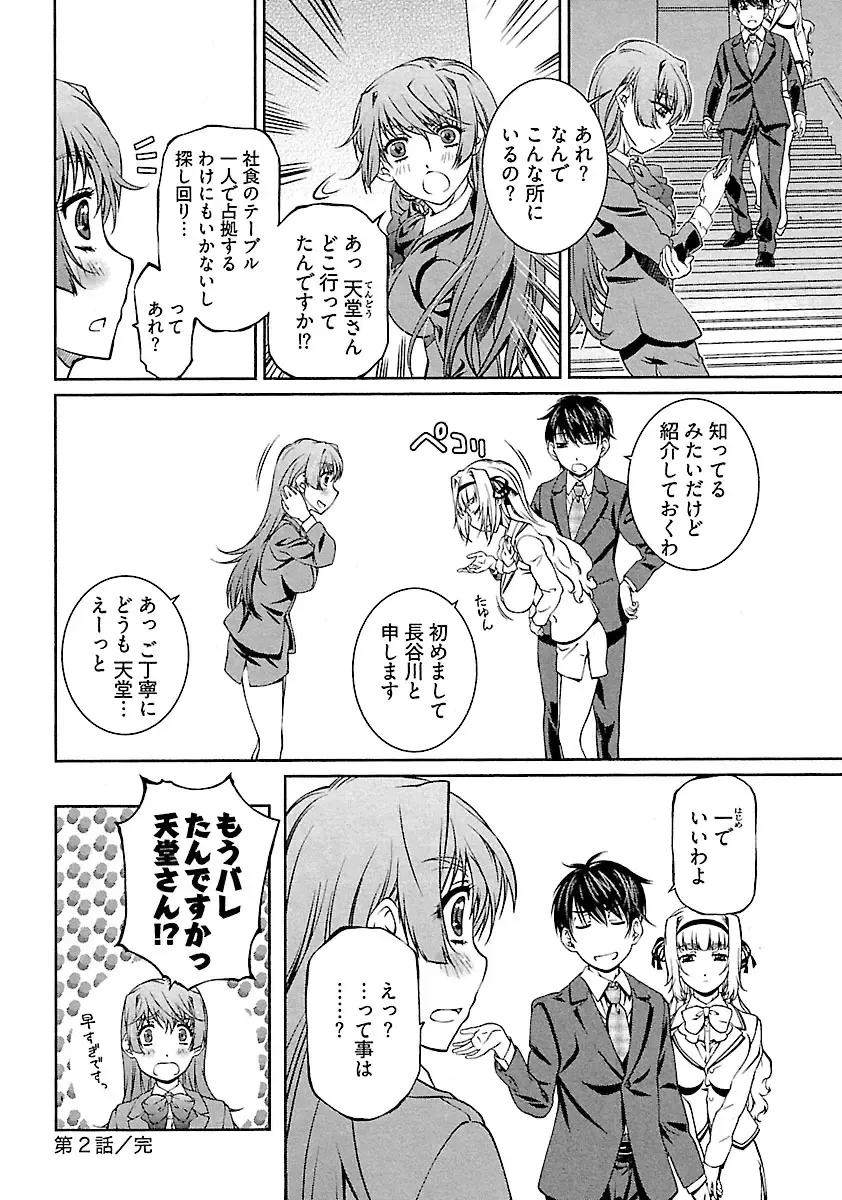 [Nakamura Uzuki] Yuigadokuson Tendou-san! Fhentai - Page 54