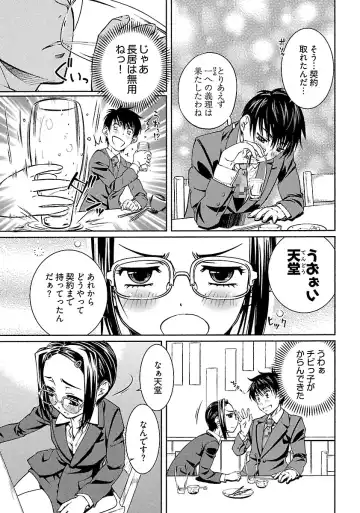 [Nakamura Uzuki] Yuigadokuson Tendou-san! Fhentai - Page 105