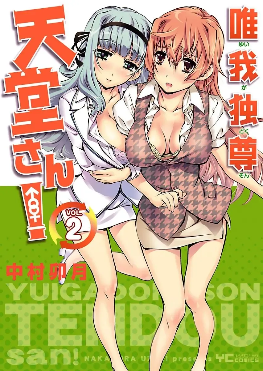 [Nakamura Uzuki] Yuigadokuson Tendou-san! vol. 2 Fhentai - Page 1