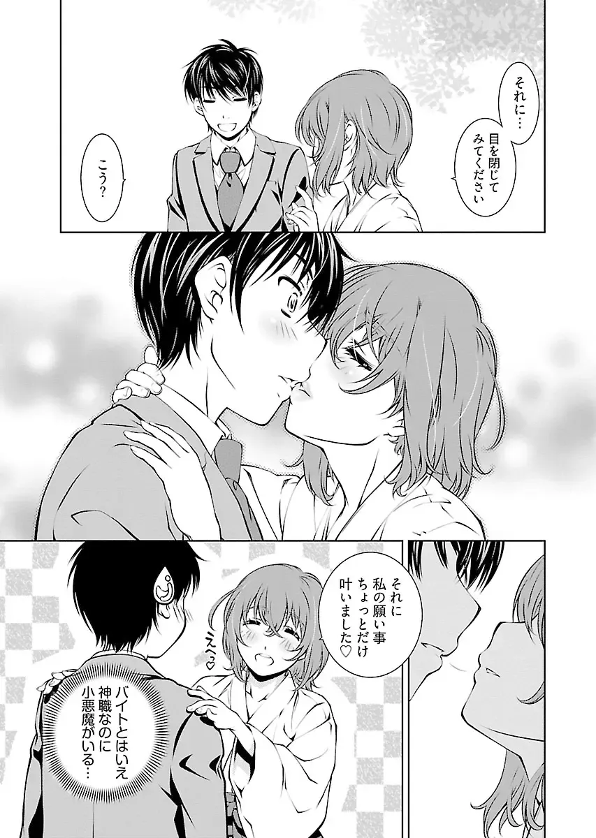 [Nakamura Uzuki] Yuigadokuson Tendou-san! vol. 2 Fhentai - Page 109