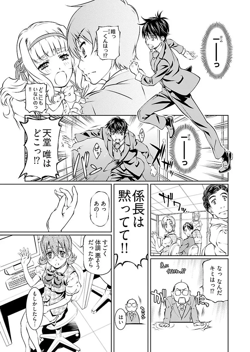 [Nakamura Uzuki] Yuigadokuson Tendou-san! vol. 2 Fhentai - Page 133