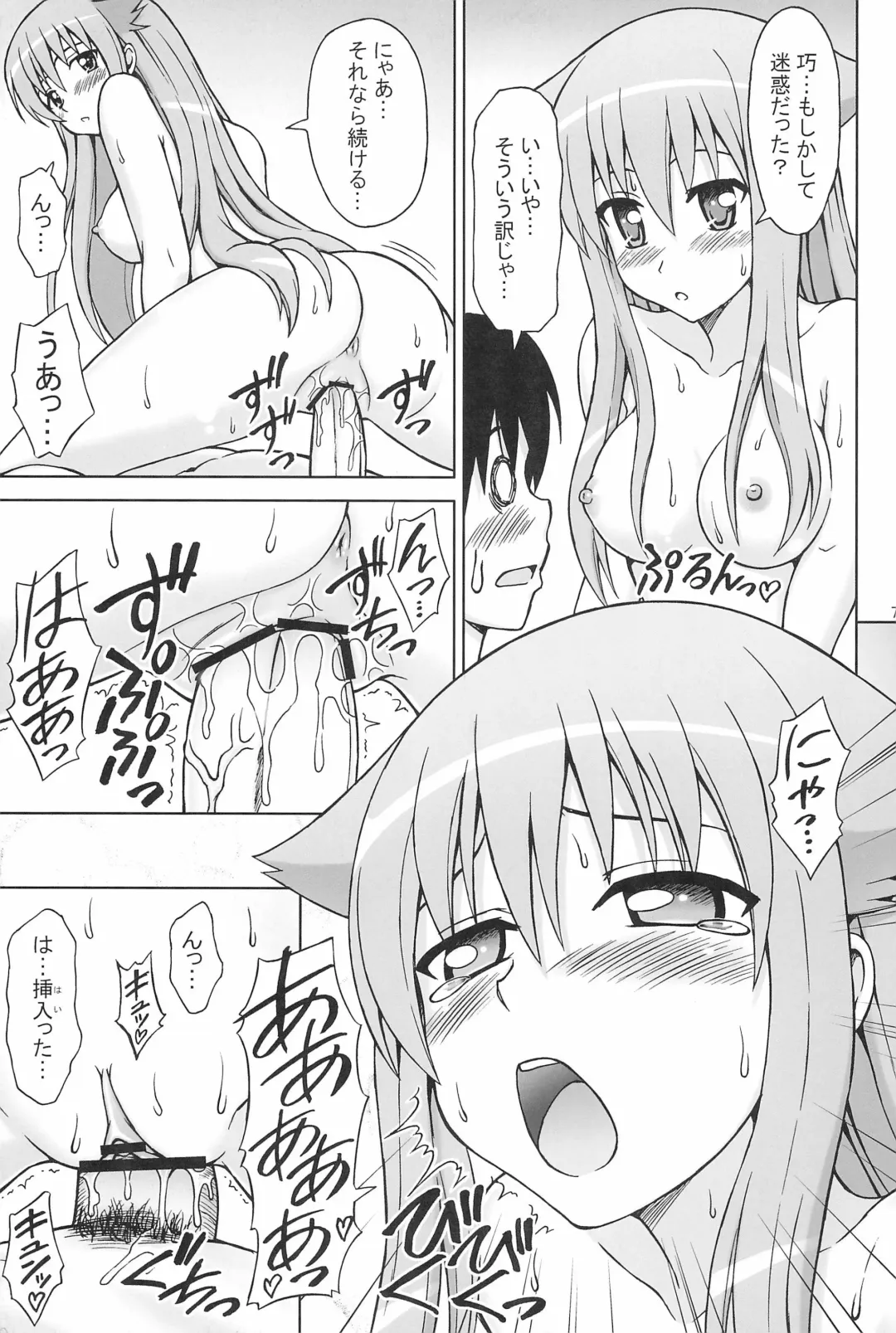 [Eiji] Nyan...da to...? Fhentai - Page 7