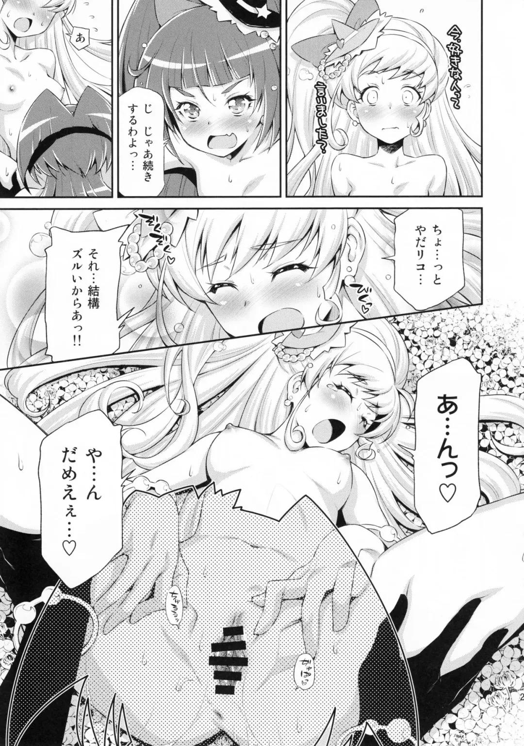 [Kazuma Muramasa] Miracle Sweet Magical Fragrance Fhentai - Page 22