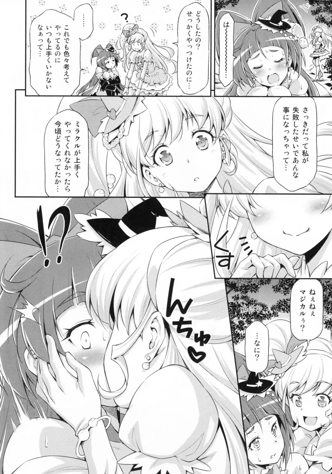 [Kazuma Muramasa] Miracle Sweet Magical Fragrance Fhentai - Page 9