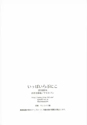 [Ayuma Sayu] Ippai Love Nico Fhentai - Page 26