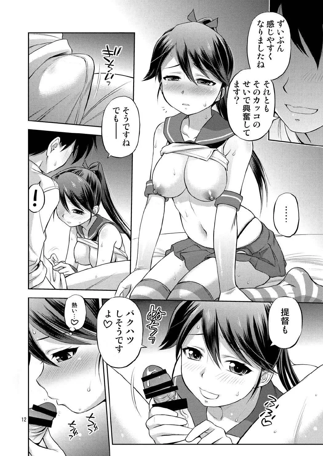 [Ebifly] Houshou-san ni Cosplay Shite Morau Hon Fhentai - Page 11