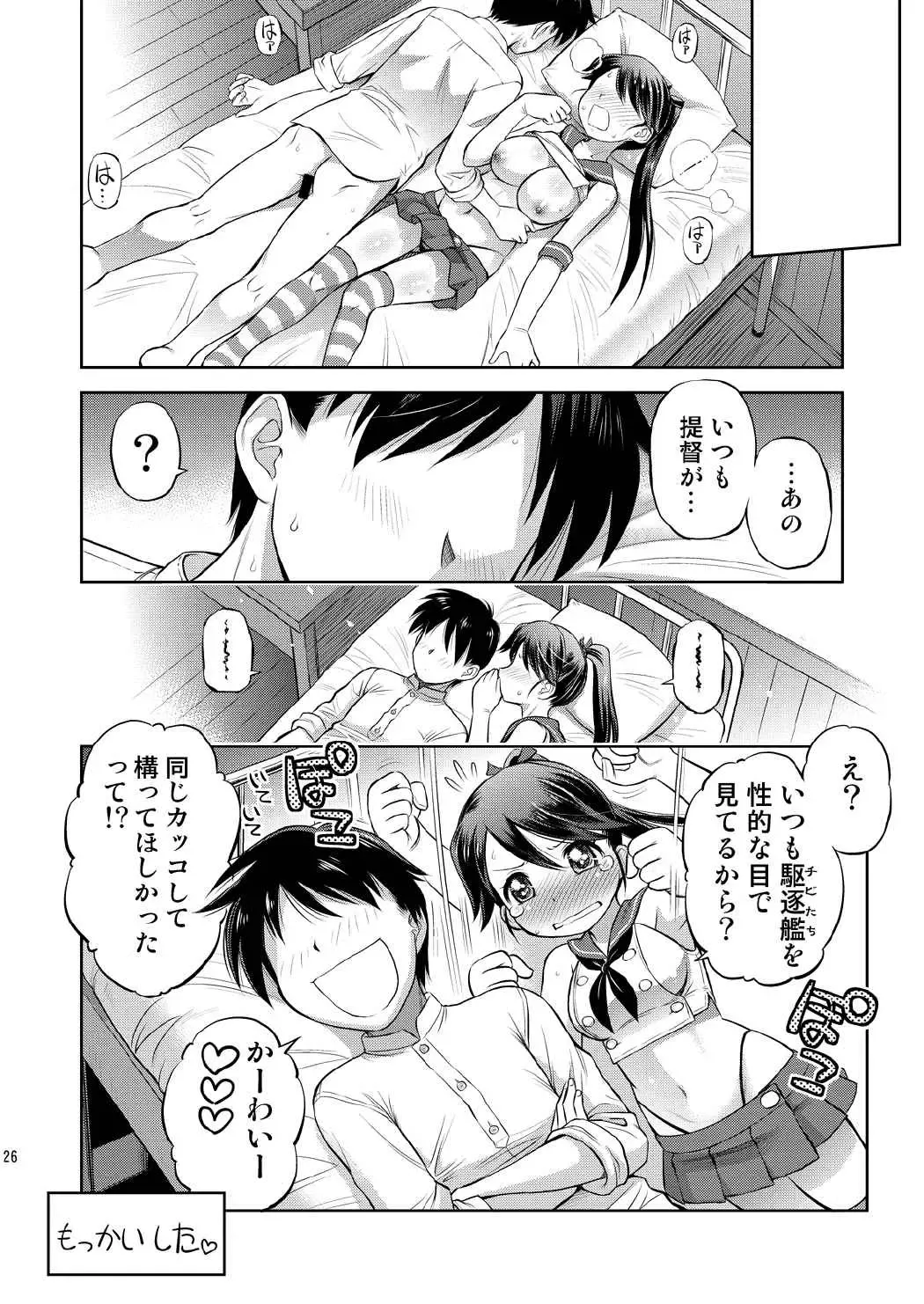 [Ebifly] Houshou-san ni Cosplay Shite Morau Hon Fhentai - Page 25