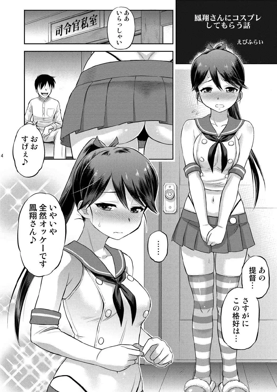 [Ebifly] Houshou-san ni Cosplay Shite Morau Hon Fhentai - Page 3