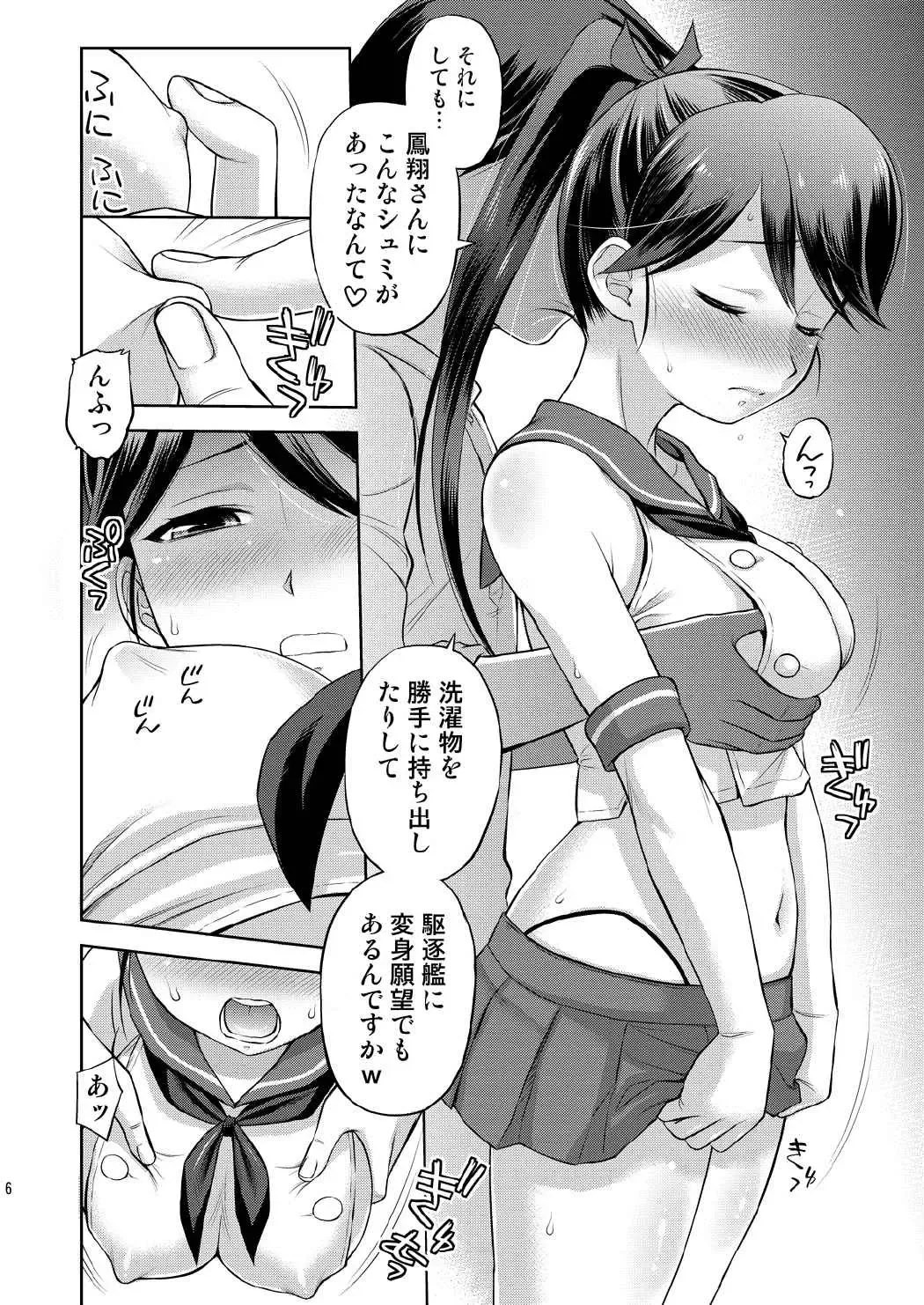 [Ebifly] Houshou-san ni Cosplay Shite Morau Hon Fhentai - Page 5