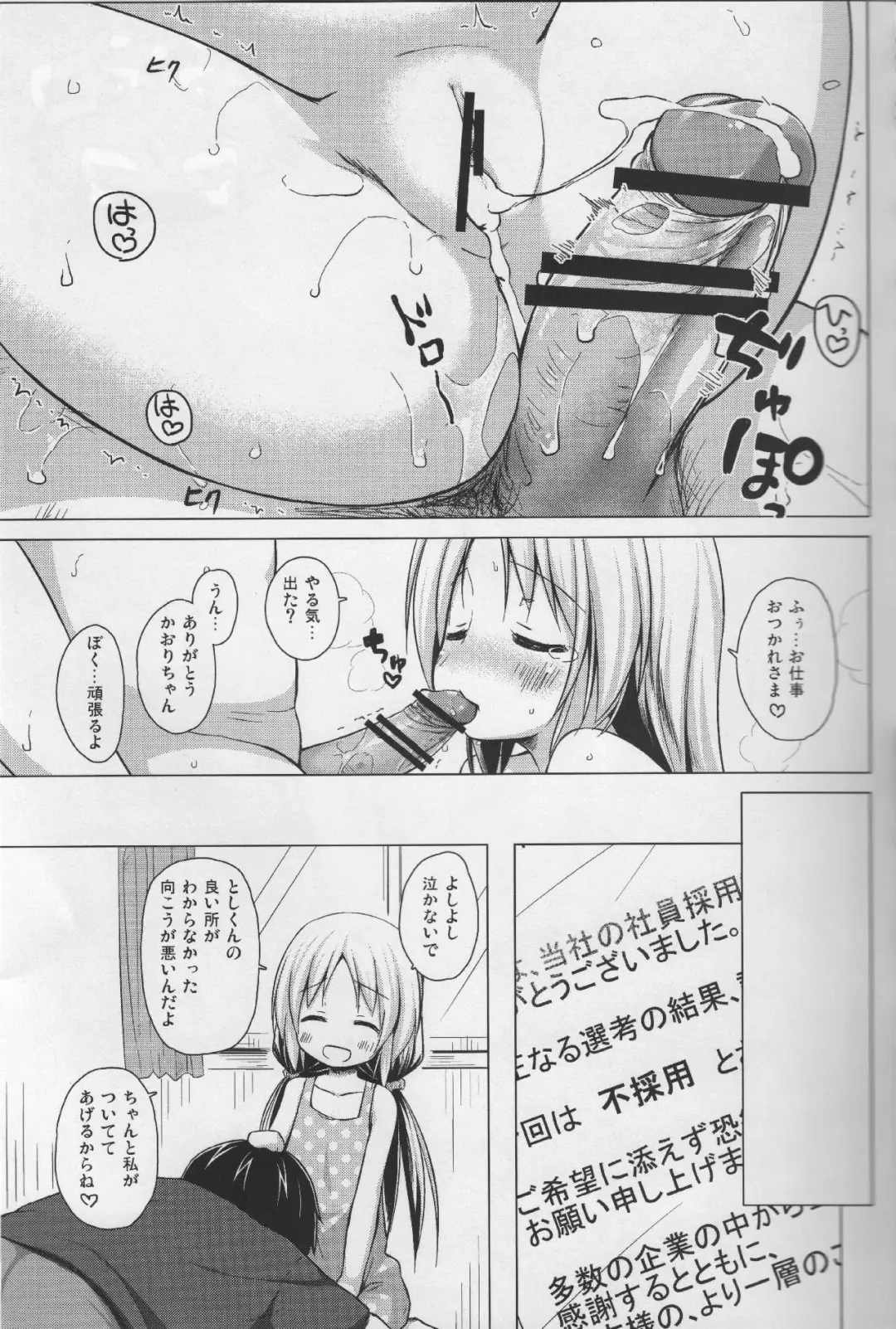 [Yukino Minato] Torokeru Milk no Kaori Fhentai - Page 22