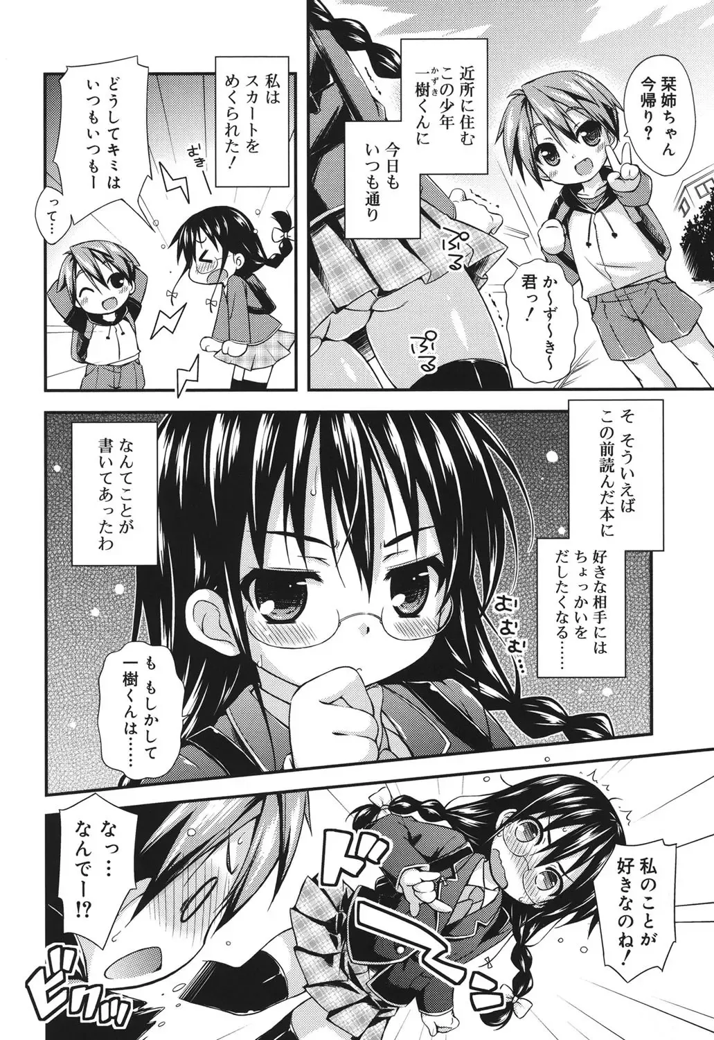 [Kurasawa Makoto] Sweet Connection Fhentai - Page 102