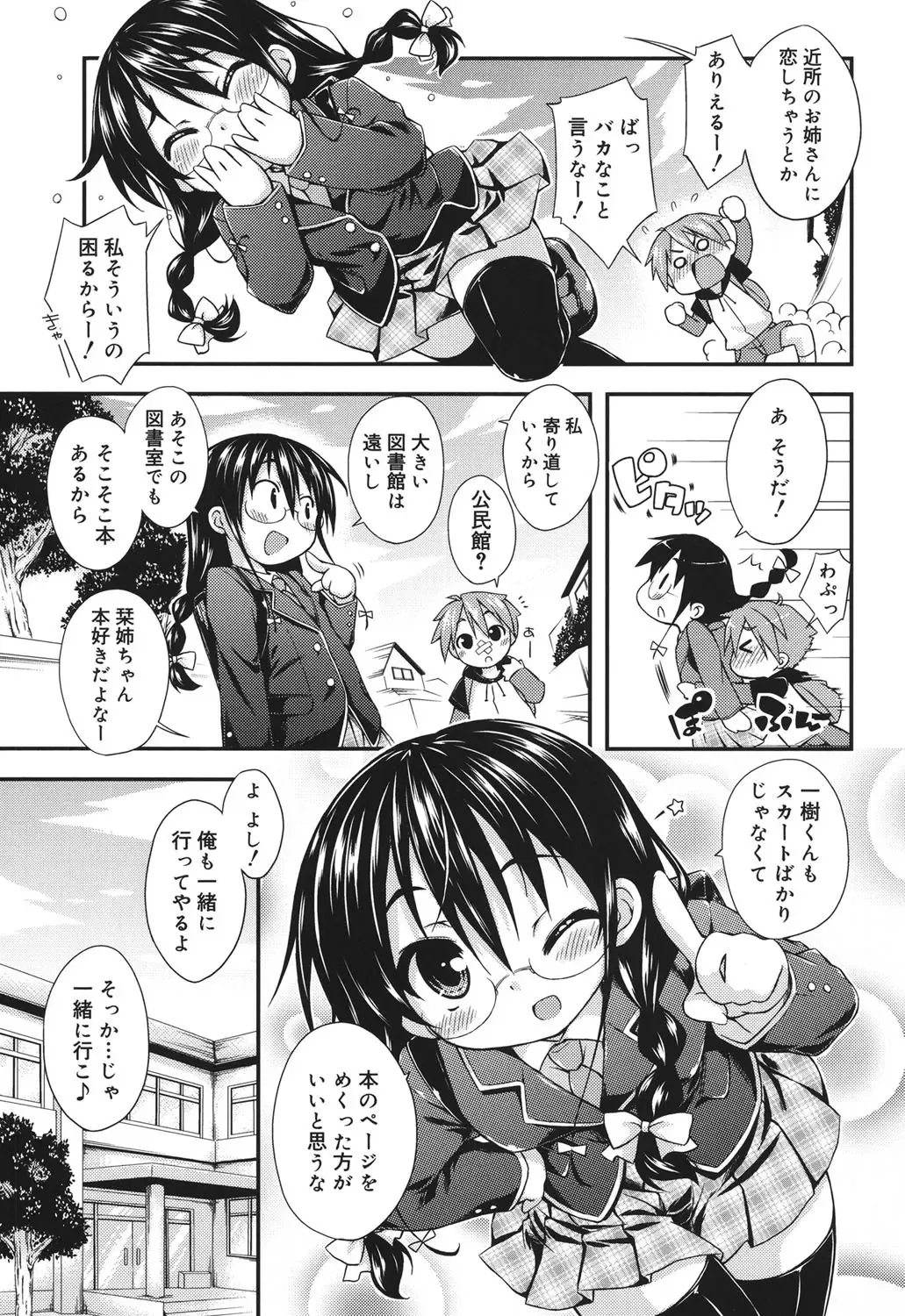 [Kurasawa Makoto] Sweet Connection Fhentai - Page 103