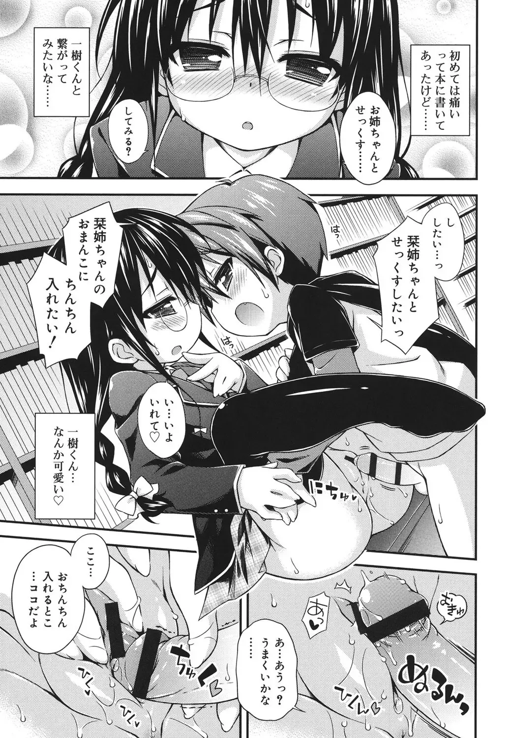 [Kurasawa Makoto] Sweet Connection Fhentai - Page 115